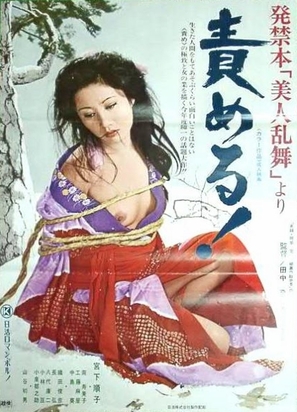 Hakkinbon bijin ranbu yori: semeru! - Japanese Movie Poster (thumbnail)