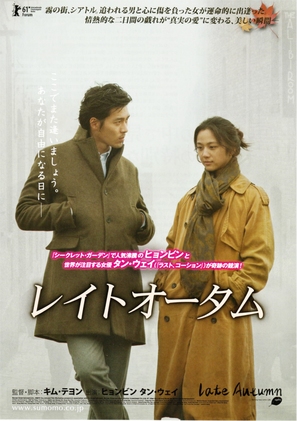 Late Autumn - Japanese Movie Poster (thumbnail)