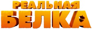 The Nut Job - Russian Logo (thumbnail)