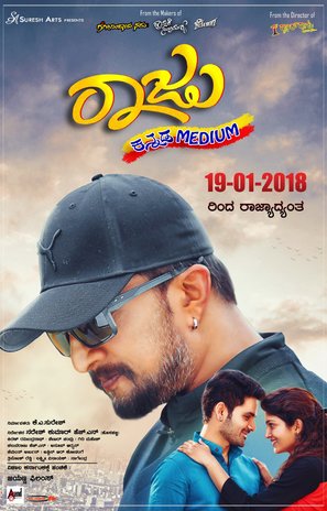 Raju Kannada Medium - Indian Movie Poster (thumbnail)