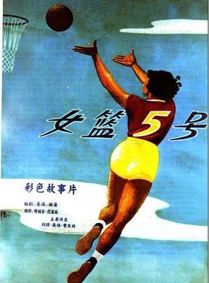Nu lan wu hao - Chinese Movie Poster (thumbnail)