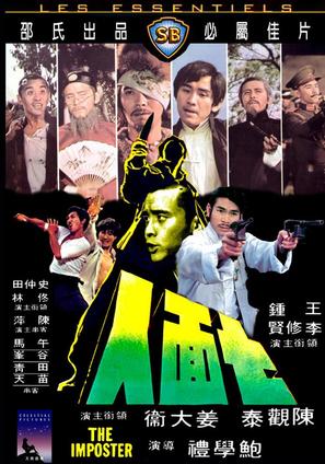 Qi mian ren - Hong Kong Movie Cover (thumbnail)