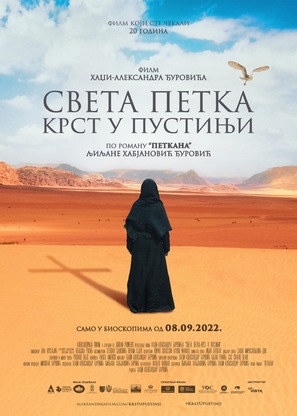 Sveta Petka - Krst u pustinji - Serbian Movie Poster (thumbnail)