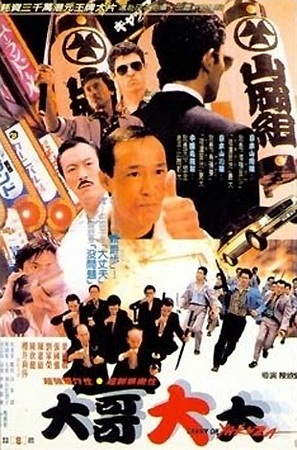 Hak do fuk sing - Hong Kong Movie Poster (thumbnail)