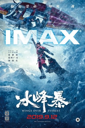 Wings Over Everest - Chinese Movie Poster (thumbnail)