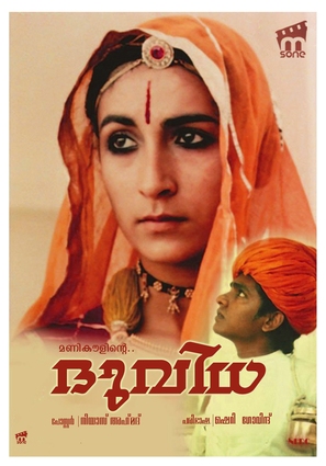 Duvidha - Indian Movie Poster (thumbnail)