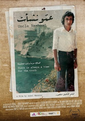 Ammo Nashaat - Movie Poster (thumbnail)