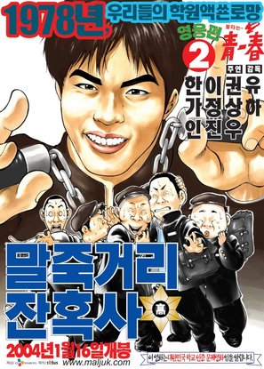 Maljukgeori janhoksa - South Korean Movie Poster (thumbnail)