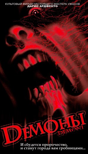 Demoni - Russian Movie Cover (thumbnail)