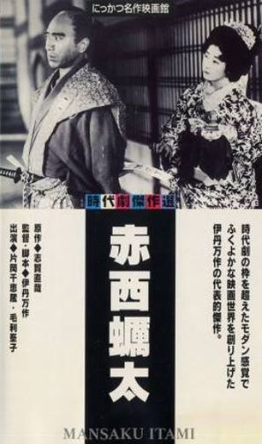 Akanishi Kakita - Japanese VHS movie cover (thumbnail)
