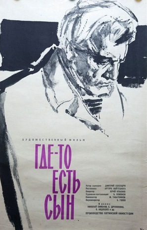 Gde-to est syn - Russian Theatrical movie poster (thumbnail)