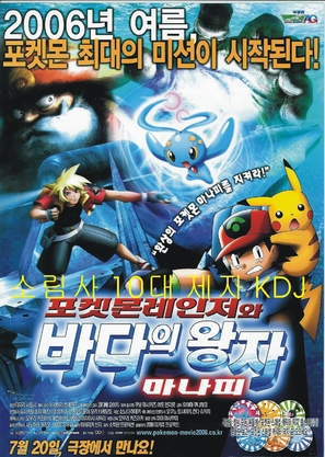 Pok&eacute;mon Ranger and the Temple of the Sea - South Korean Movie Poster (thumbnail)