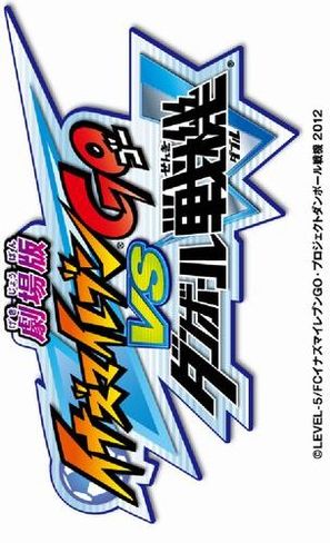 Gekijouban Inazuma irebun Go vs. Danb&ocirc;ru senki W - Japanese Logo (thumbnail)