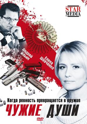 Chuzhie dushi - Russian DVD movie cover (thumbnail)