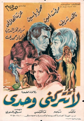 La tatroukni wahdi - Egyptian Movie Poster (thumbnail)