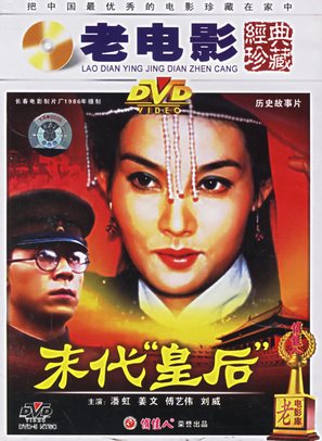Moot doi wong hau - Chinese Movie Cover (thumbnail)
