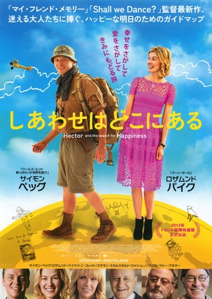 Hector and the Search for Happiness - Japanese Movie Poster (thumbnail)