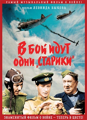 V boy idut odni stariki - Russian DVD movie cover (thumbnail)