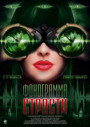 Fonogramma strasti - Russian Movie Poster (thumbnail)