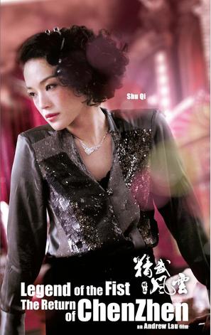 Ye xing xia Chen Zhen - Movie Poster (thumbnail)