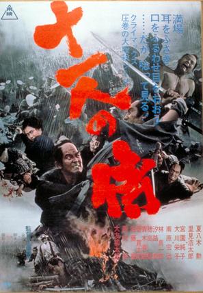 Ju-ichinin no samurai - Japanese Movie Poster (thumbnail)
