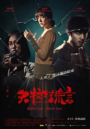 White Lies, Black Lies - Taiwanese Movie Poster (thumbnail)