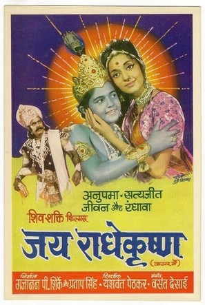 Jai Radhe Krishna - Indian Movie Poster (thumbnail)