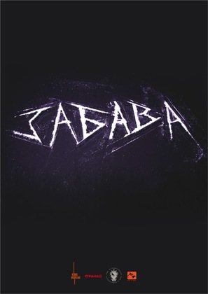 Zabava - Russian Movie Poster (thumbnail)