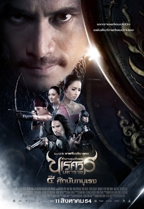 King Naresuan 4 - Thai Movie Poster (thumbnail)