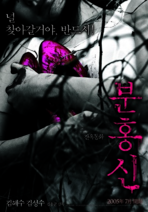 The Red Shoes - South Korean Movie Poster (thumbnail)
