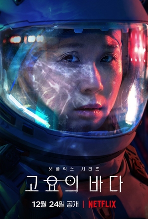 &quot;The Silent Sea&quot; - South Korean Movie Poster (thumbnail)