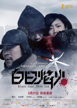 Bai ri yan huo - Chinese Movie Poster (thumbnail)