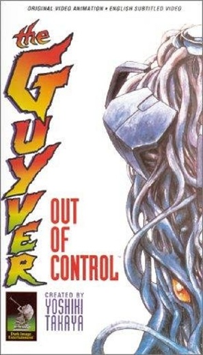 Ky&ocirc;shoku s&ocirc;k&ocirc; Guyver: Kikaku Gaihin - VHS movie cover (thumbnail)