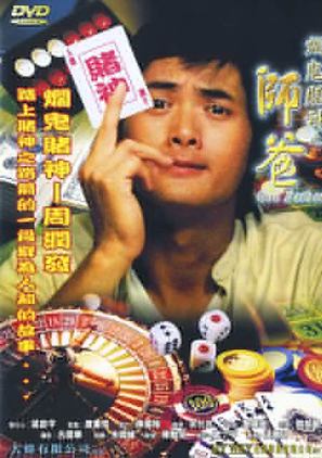 Shi ba - Hong Kong Movie Cover (thumbnail)