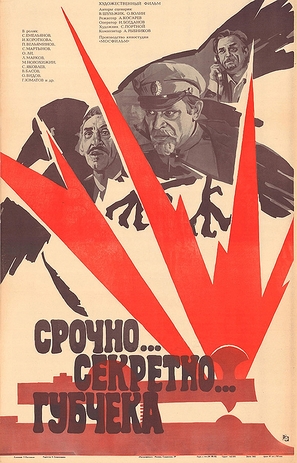 Srochno... sekretno... Gubcheka - Russian Movie Poster (thumbnail)