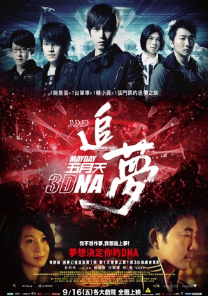 Mayday 3DNA - Taiwanese Movie Poster (thumbnail)