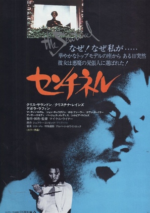 The Sentinel - Japanese Movie Poster (thumbnail)