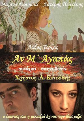 An m&#039;agapas - Greek Movie Poster (thumbnail)
