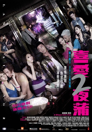 Lan Kwai Fong 2 - Hong Kong Movie Poster (thumbnail)