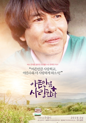 Love as Much as Pain - South Korean Movie Poster (thumbnail)