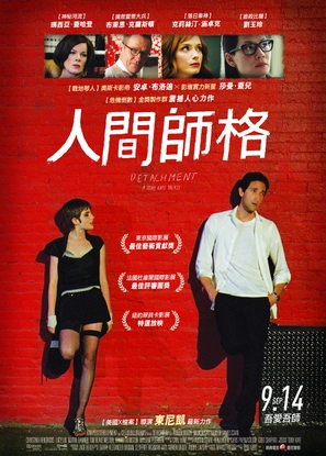 Detachment - Taiwanese Movie Poster (thumbnail)