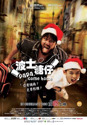 Papa, Come Home - Malaysian Movie Poster (thumbnail)