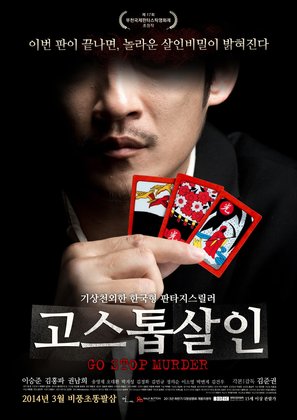 Go, Stop, Murder - South Korean Movie Poster (thumbnail)