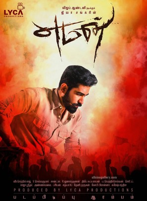 Yaman - Indian Movie Poster (thumbnail)