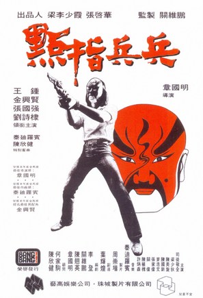 Dian zhi bing bing - Hong Kong Movie Poster (thumbnail)