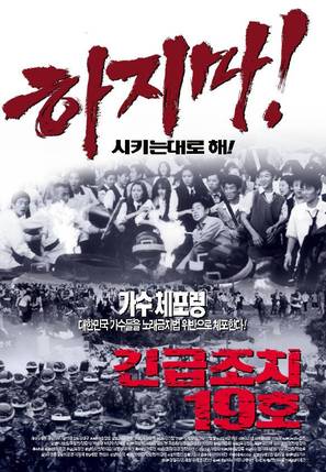 Gimgeubjochi 19ho - South Korean poster (thumbnail)