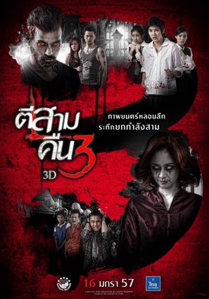 Ti sam khuen sam 3D - Thai Movie Poster (thumbnail)