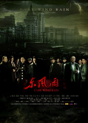 Dong feng yu - Chinese Movie Poster (thumbnail)