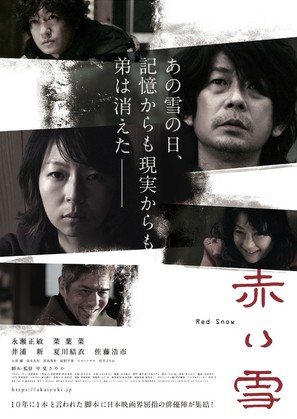 Akai yuki - Japanese Movie Poster (thumbnail)