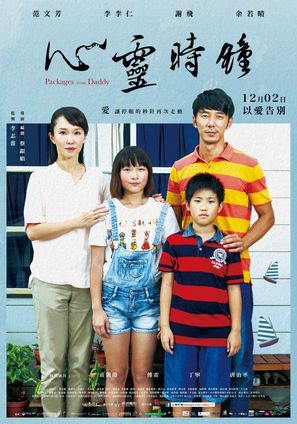 Packages from Daddy - Taiwanese Movie Poster (thumbnail)